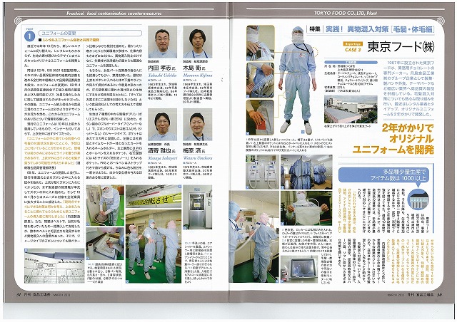 月刊 食品工場長』で紹介されました！ | チョコっとブログ | 東京